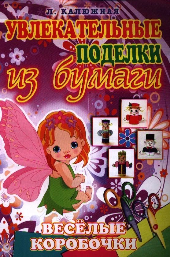 Веселые коробочки