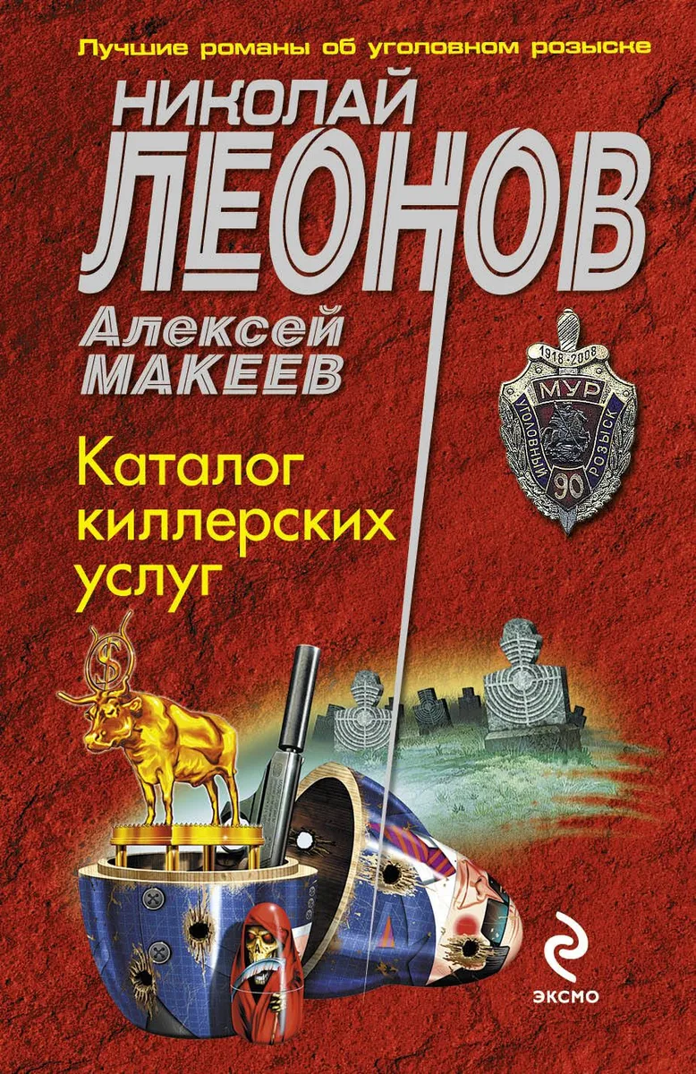 Каталог киллерских услуг