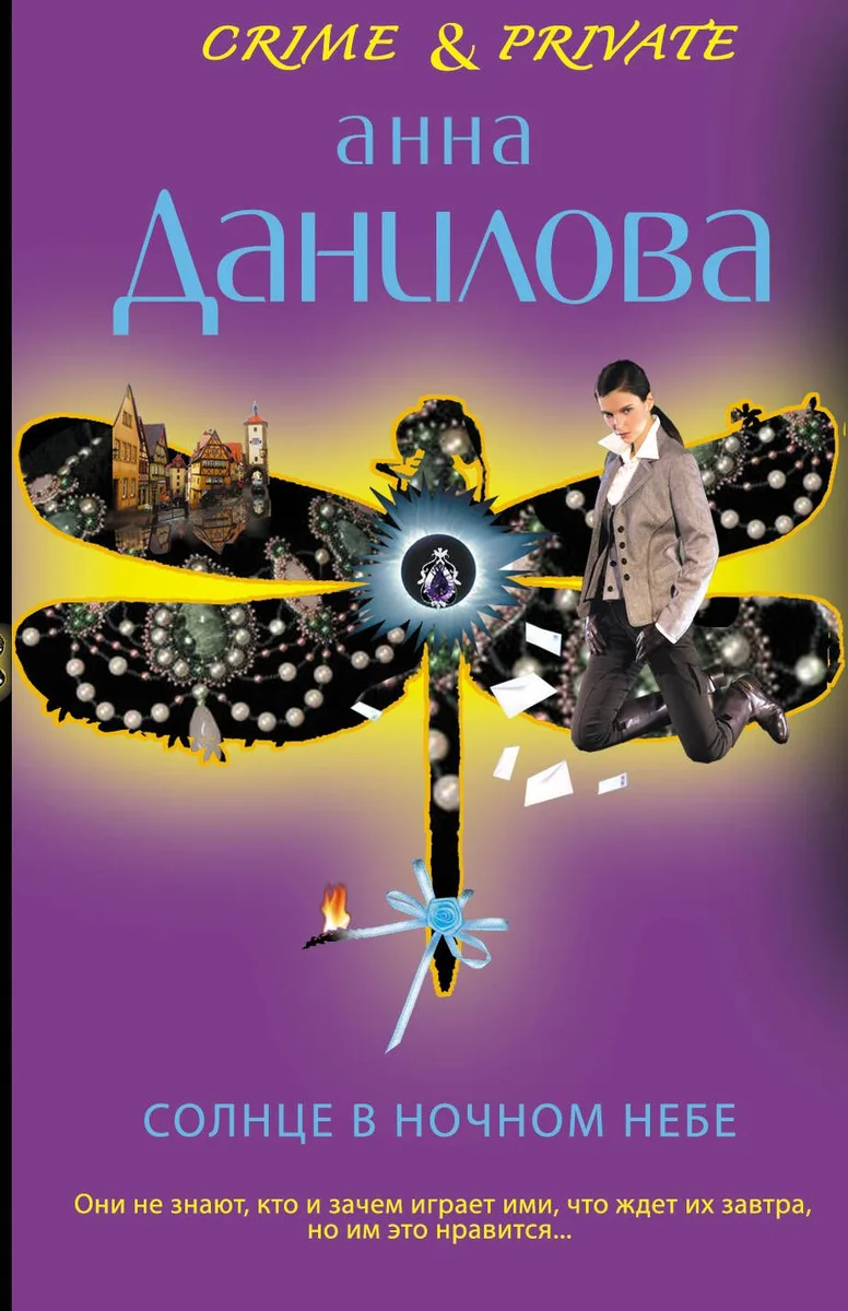 Солнце в ночном небе