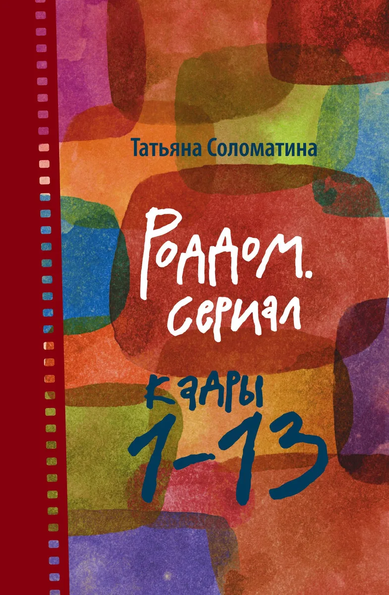 Роддом : Сериал. Кадры 1-13