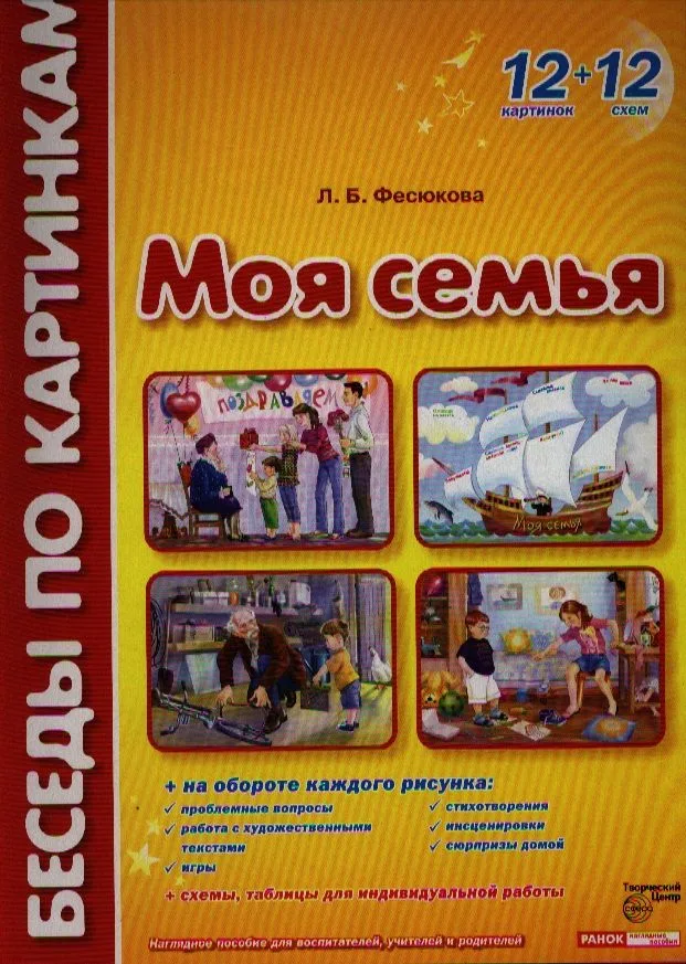 Моя семья Демонстр. материал (БесПКарт) (папка)