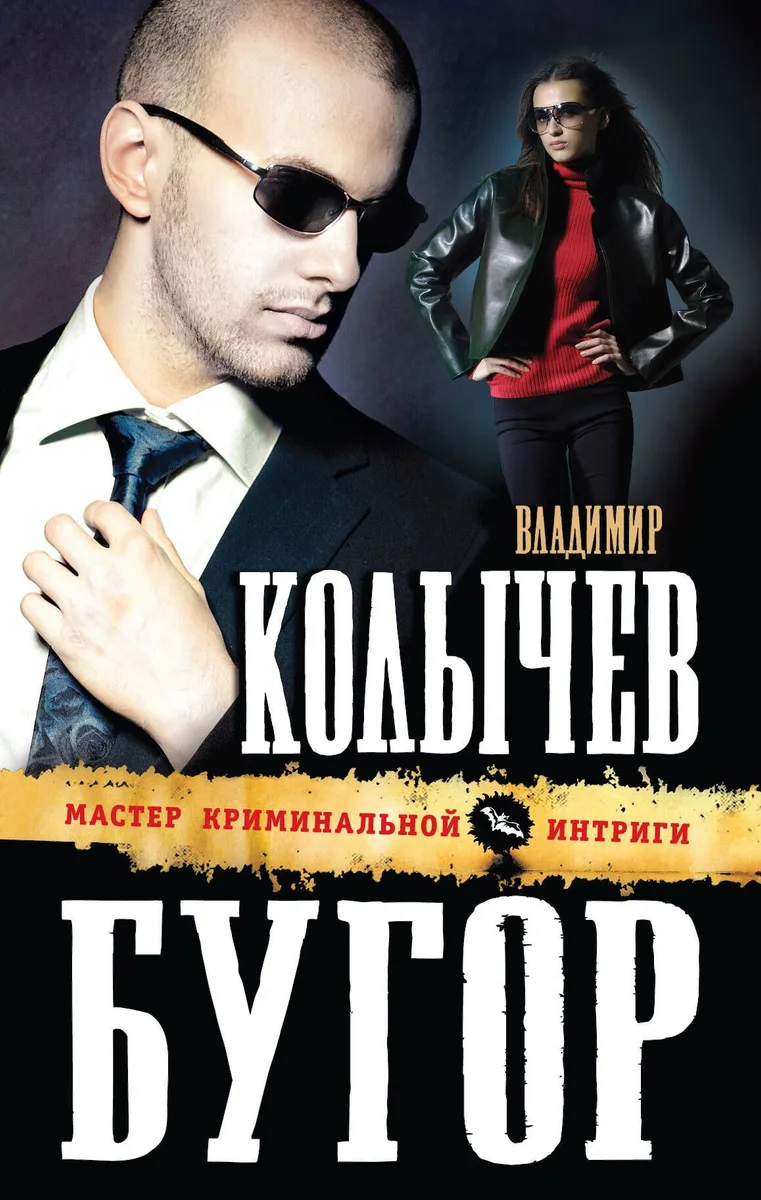 Бугор: роман