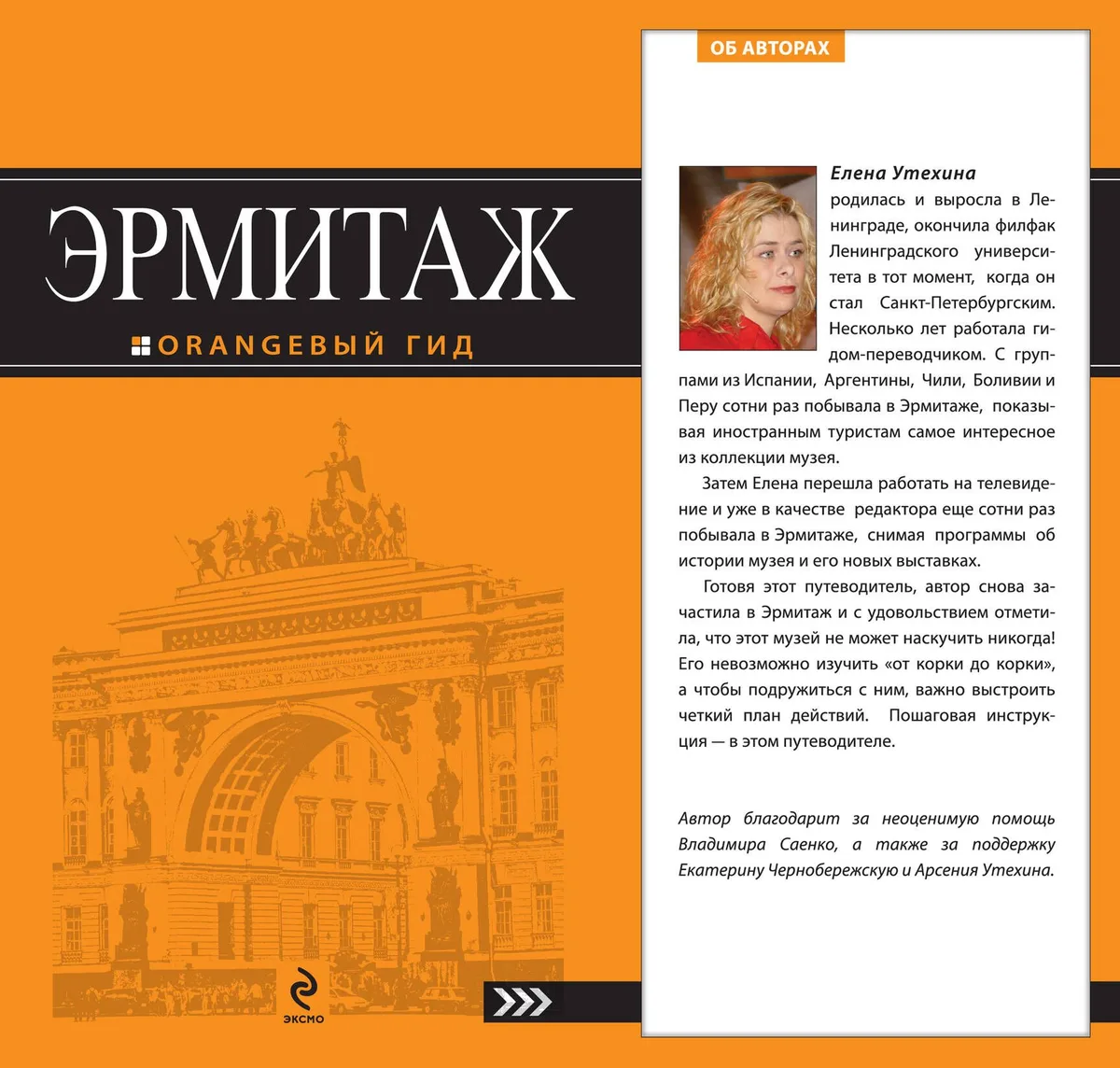 Эрмитаж : путеводитель
