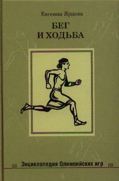 Бег и ходьба
