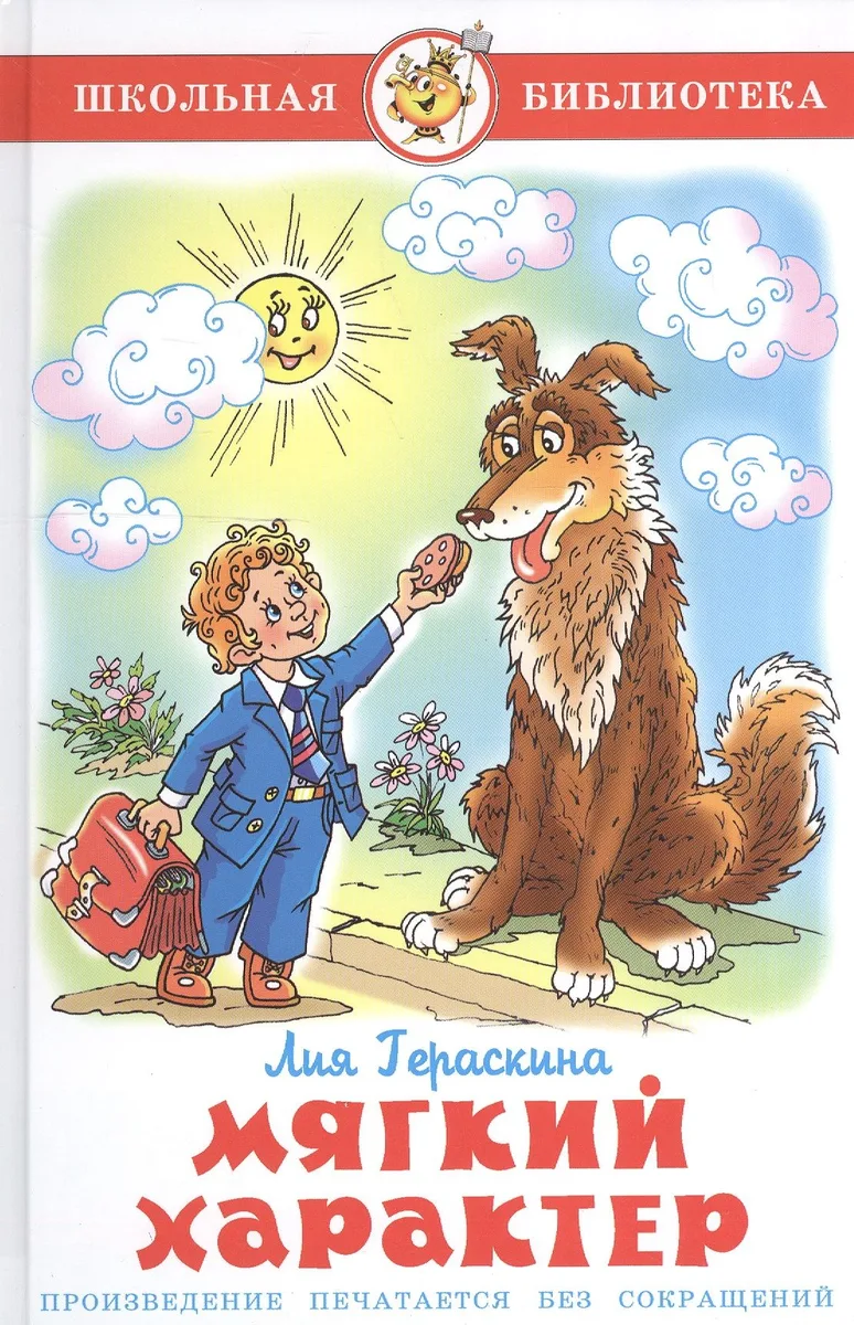 Мягкий характер