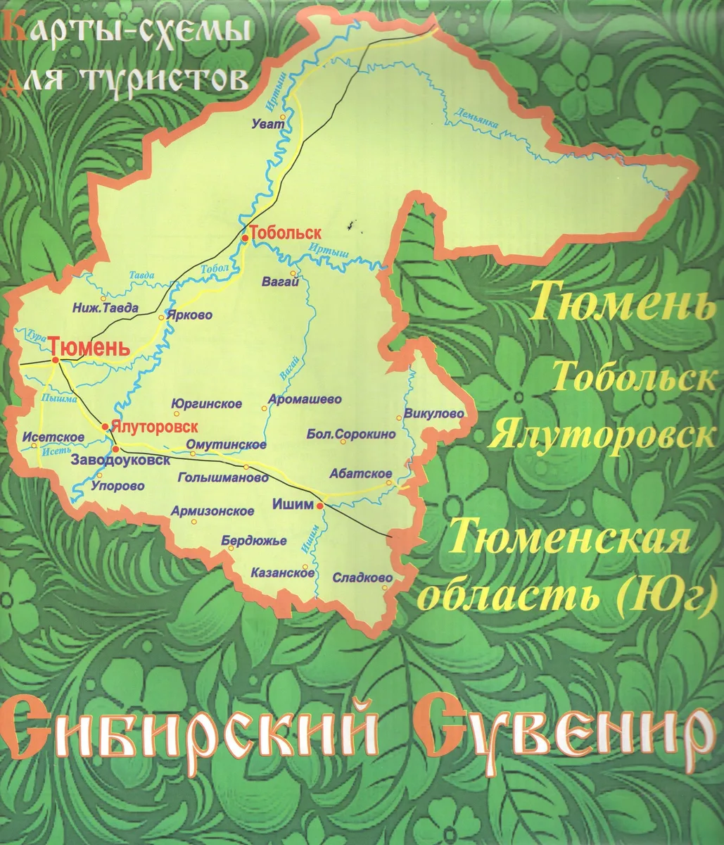 Карта Тюменской области для туристов (м)
