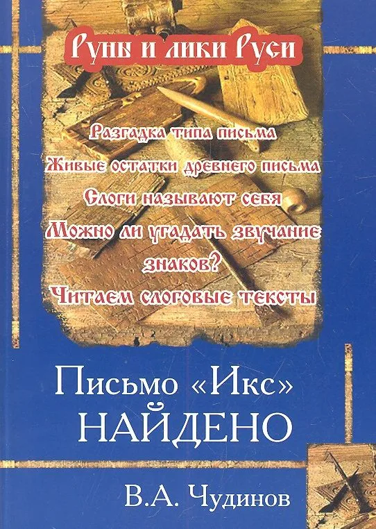 Письмо Икс найдено