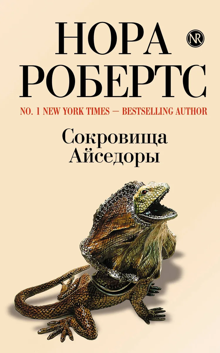 Сокровища Айседоры