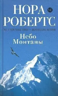 Небо Монтаны