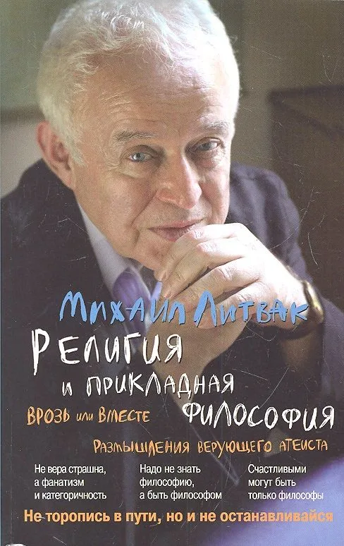 Религия и прикладная философия (мяг.)
