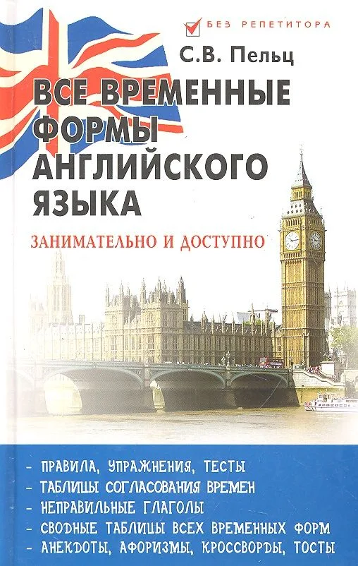 Все временные формы английского языка: занимательно и доступно