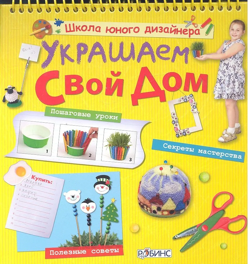 Украшаем свой дом