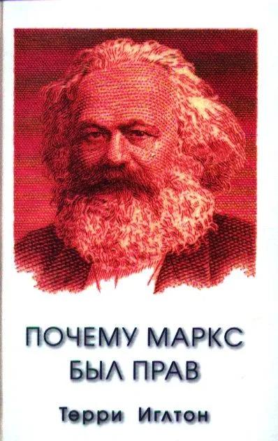 Почему Маркс был прав.