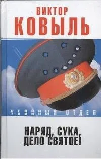 Наряд, сука, - дело святое!
