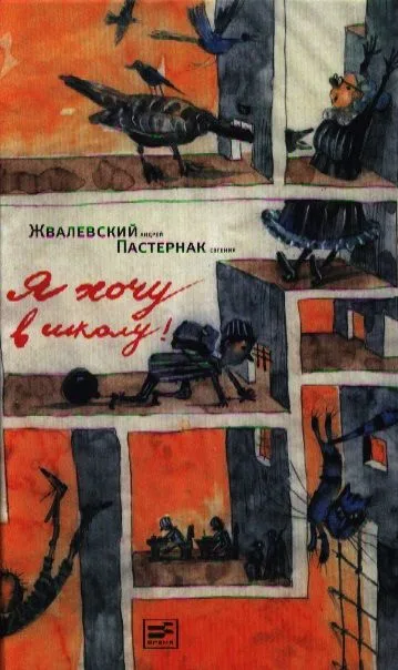 Я хочу в школу! Изд.5