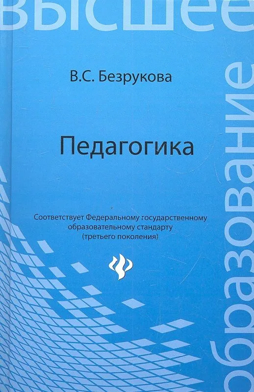 Педагогика: учеб.пособие