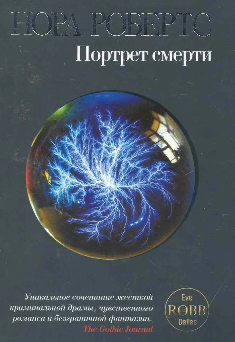 Портрет смерти