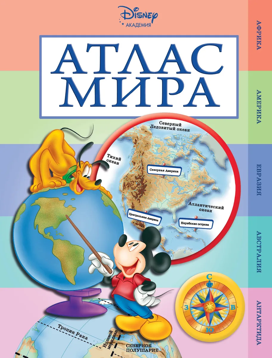 Атлас мира