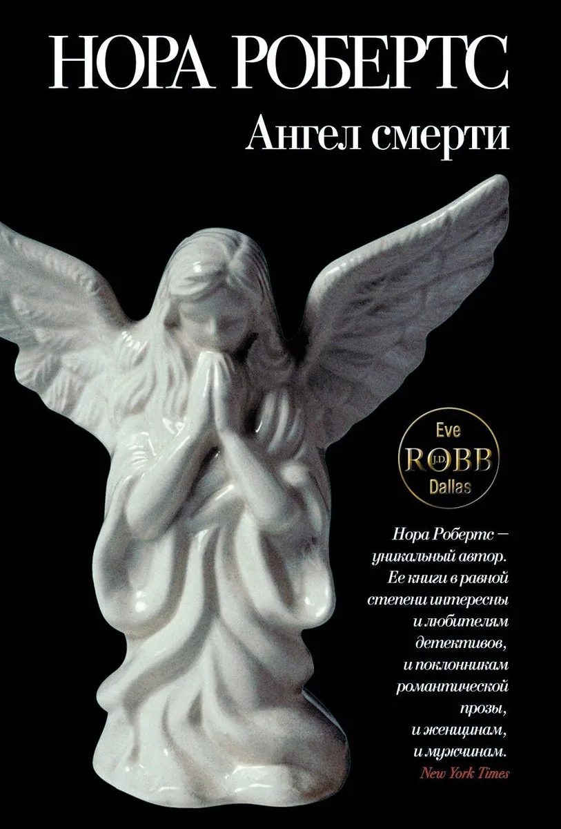 Ангел смерти