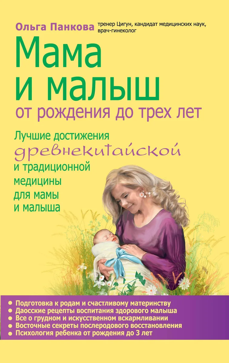 Мама и малыш. От рождения до трех лет
