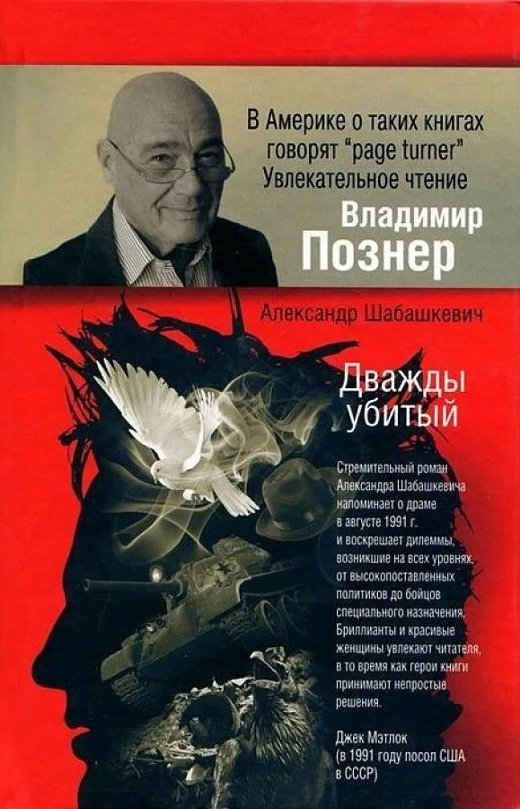 Дважды убитый