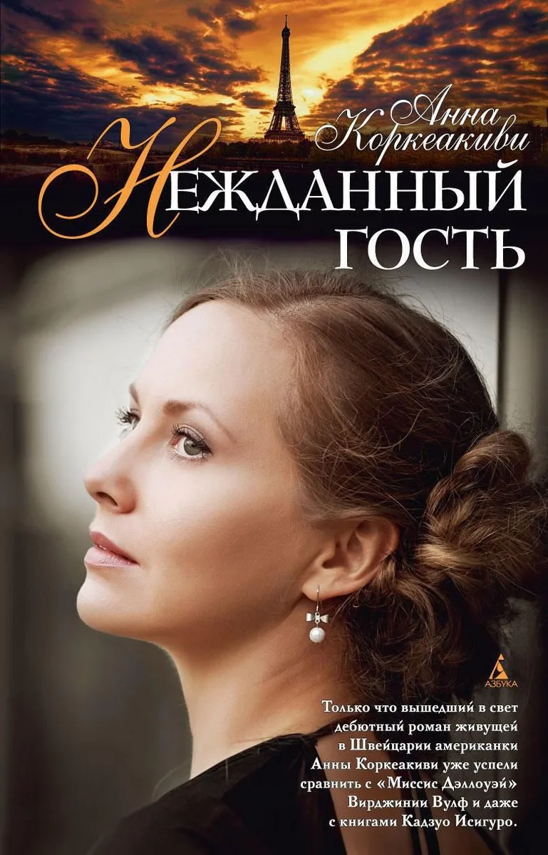 Нежданный гость