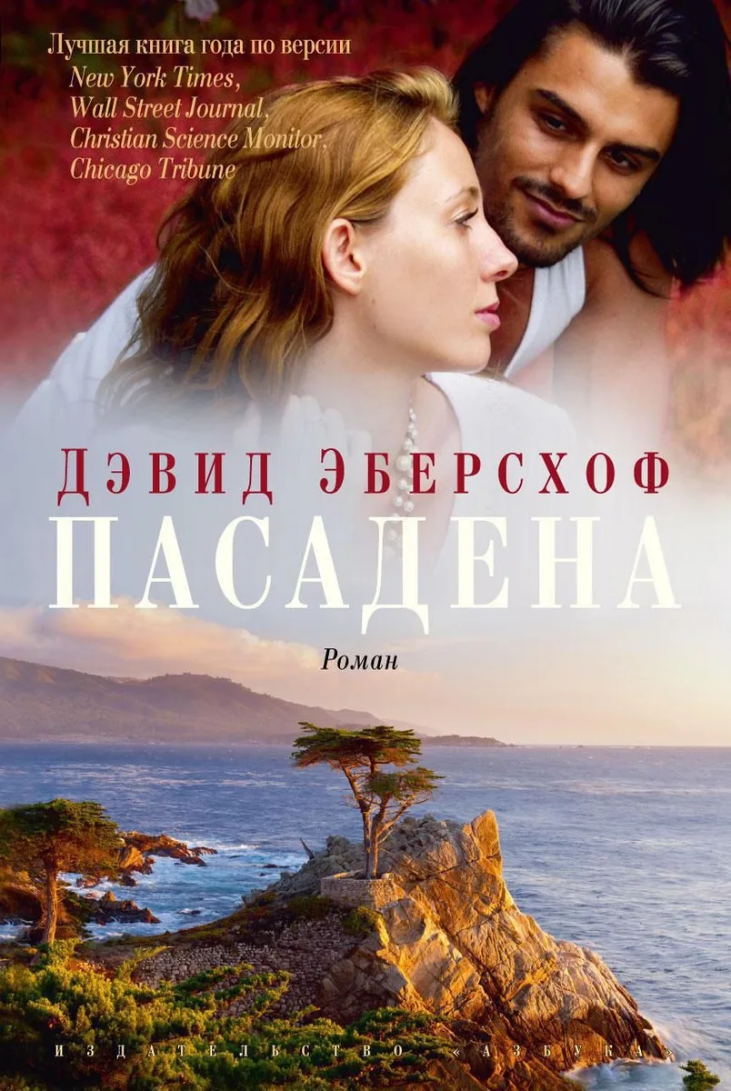 Пасадена