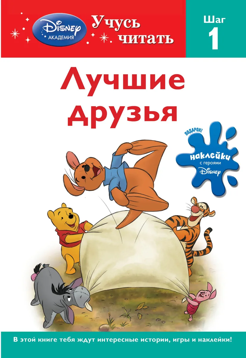 Лучшие друзья. Шаг 1.