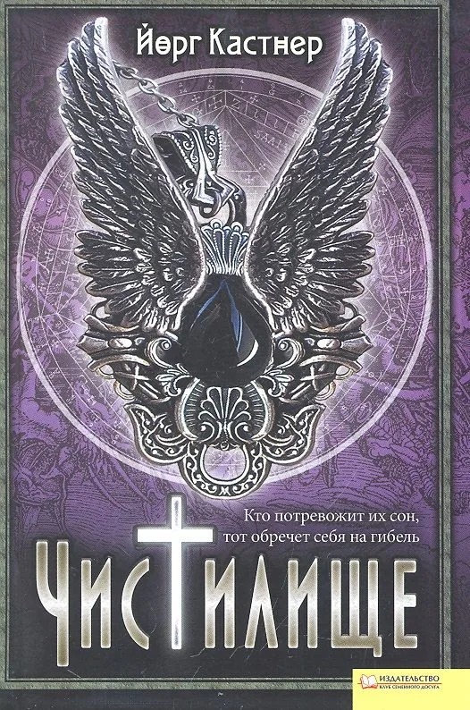 Чистилище