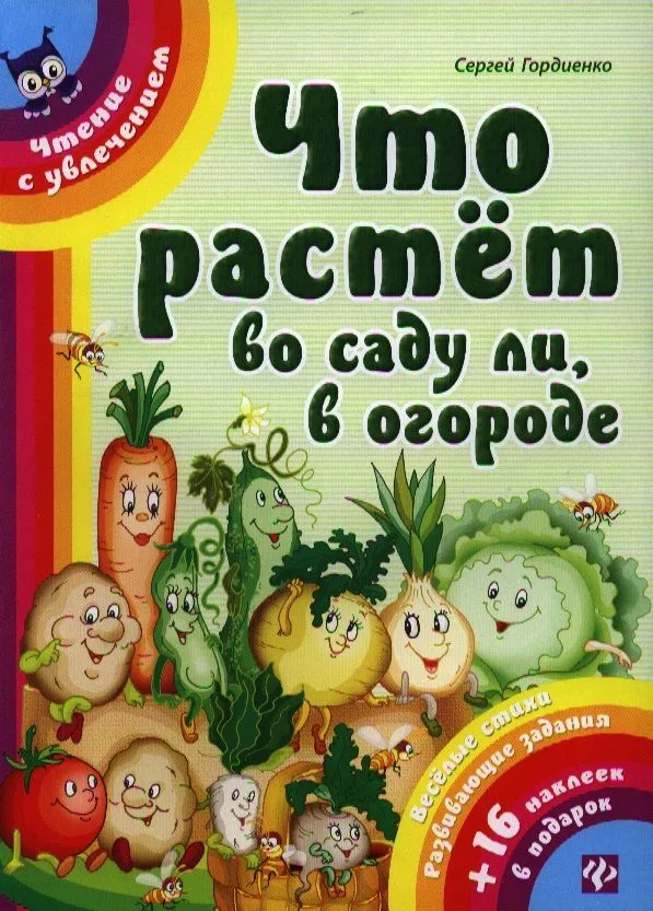 Что растет во саду ли в огороде