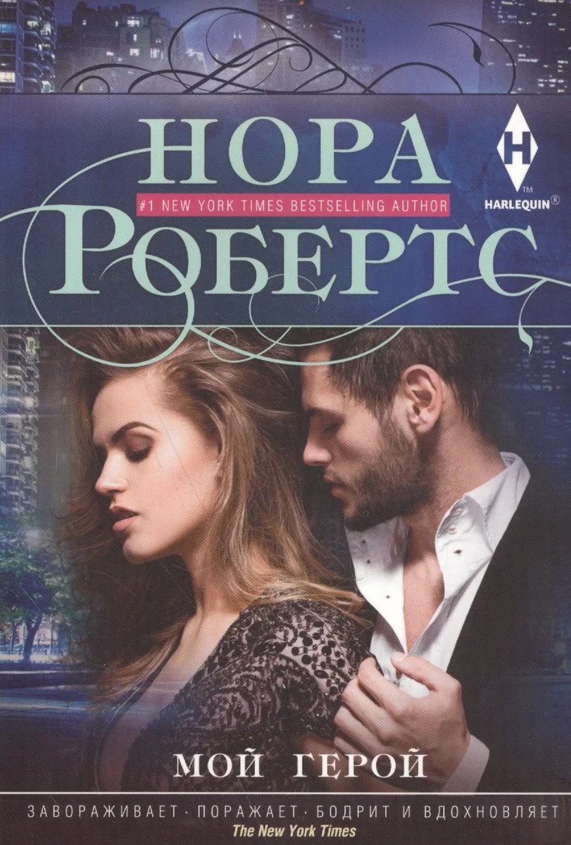 Мой герой