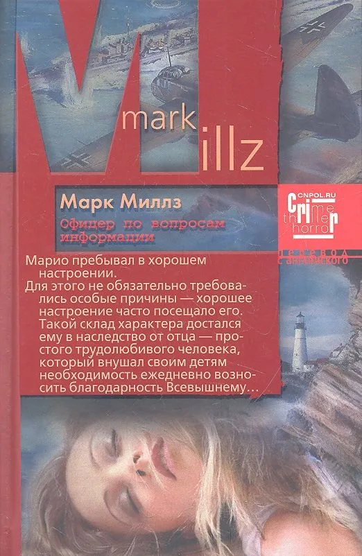 Офицер по вопросам информации