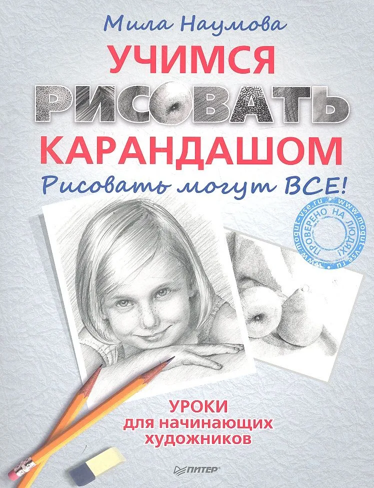 Учимся рисовать карандашом