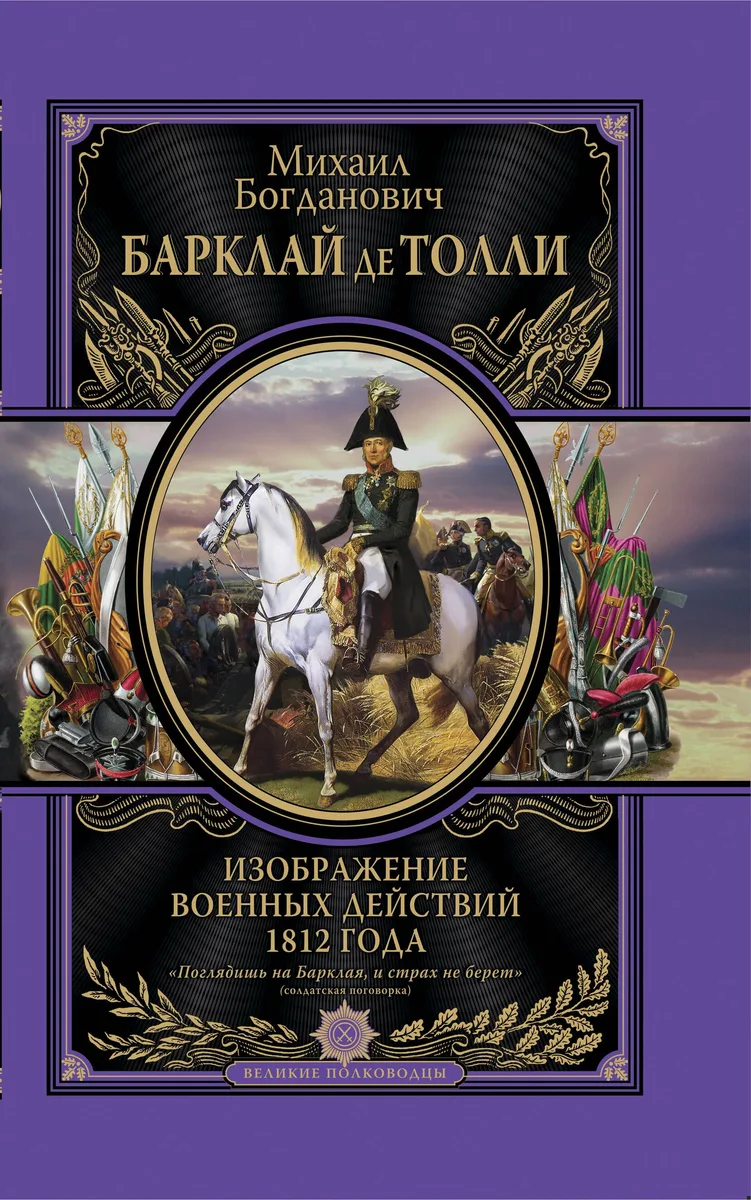 Изображения военных действий 1812 г.