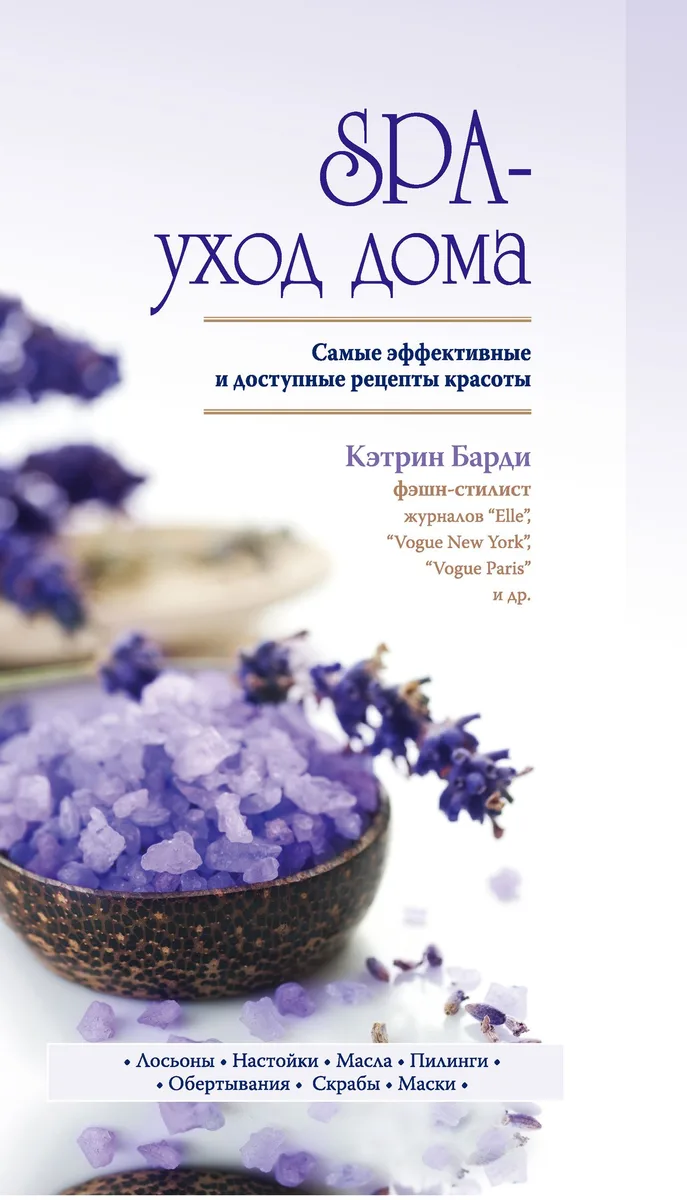 SPA-салон у вас дома (Подарочный набор)