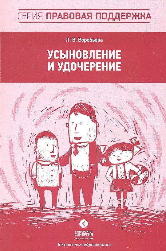 Усыновление и удочерение