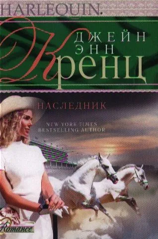 Наследник