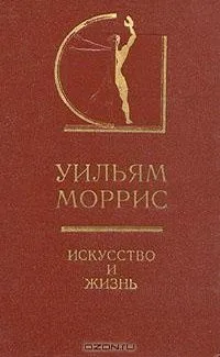 Искусство и жизнь