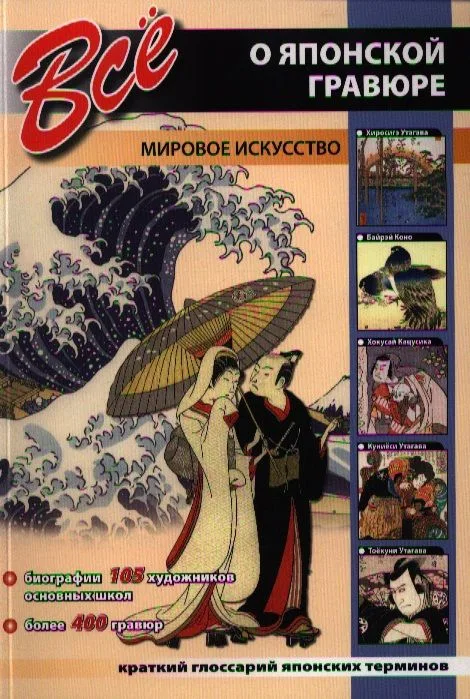 Все о японской гравюре