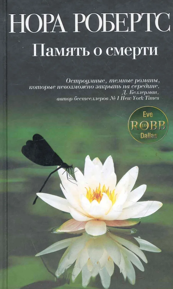 Память о смерти