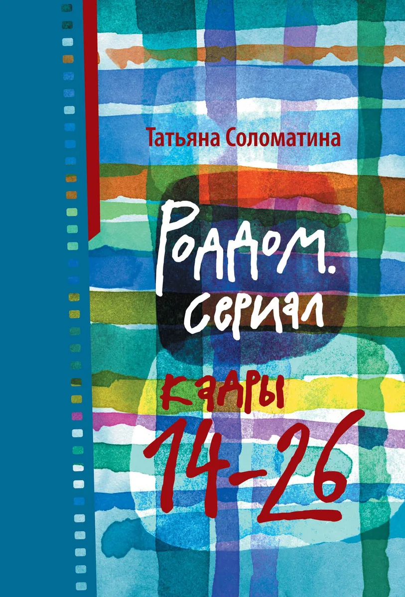 Роддом. Сериал : Кадры 14-26