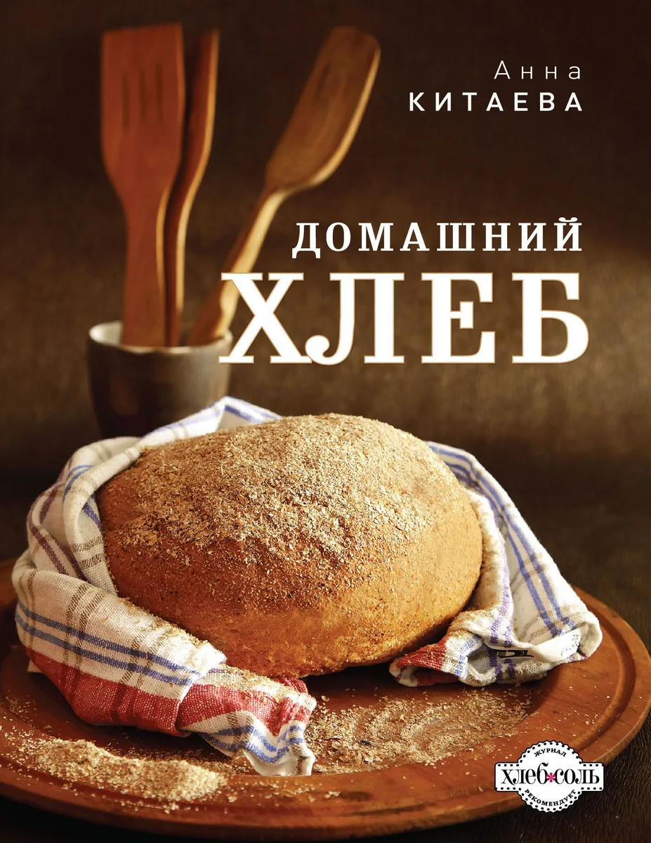 Домашний хлеб.