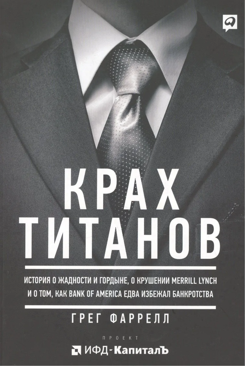 Крах Титанов