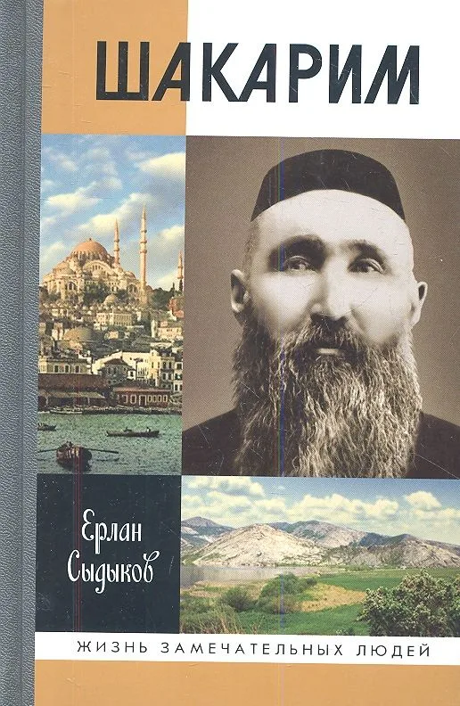 Шакарим