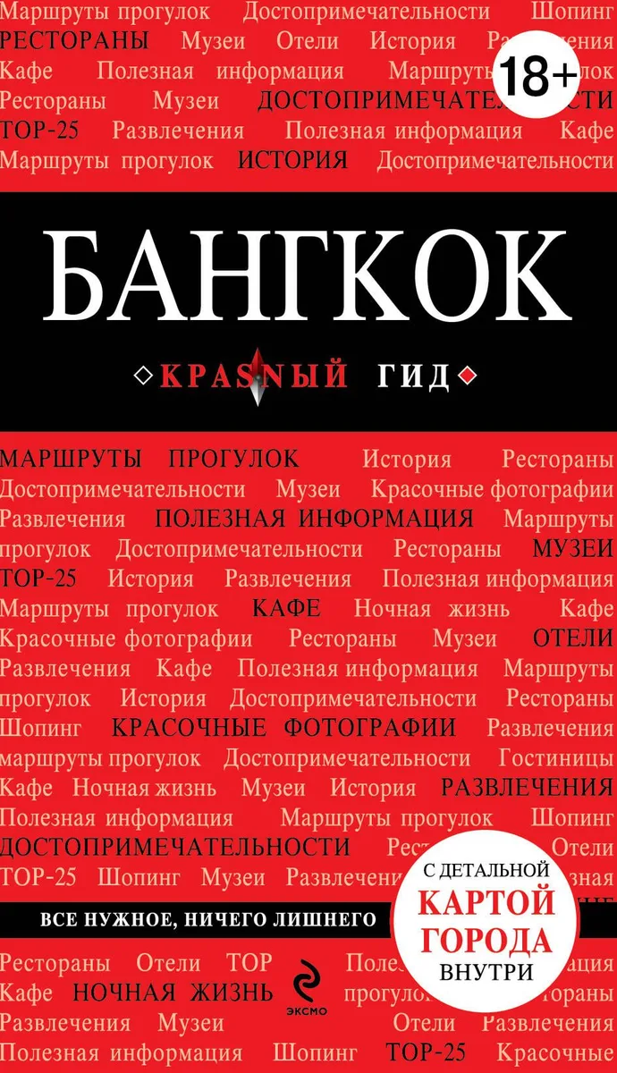 Бангкок