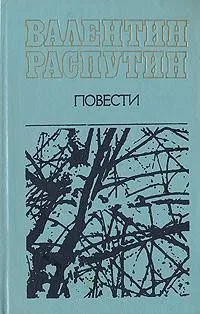 Повести