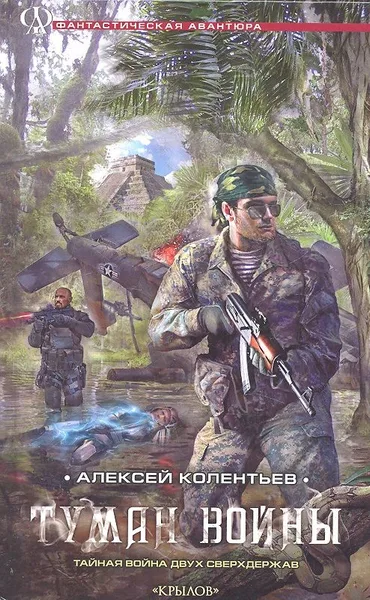 Туман войны