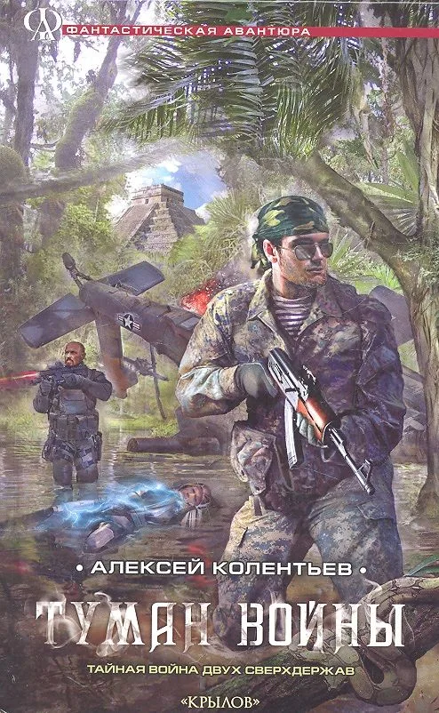 Туман войны