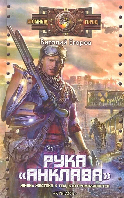 Рука «Анклава»