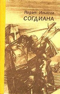 Согдиана